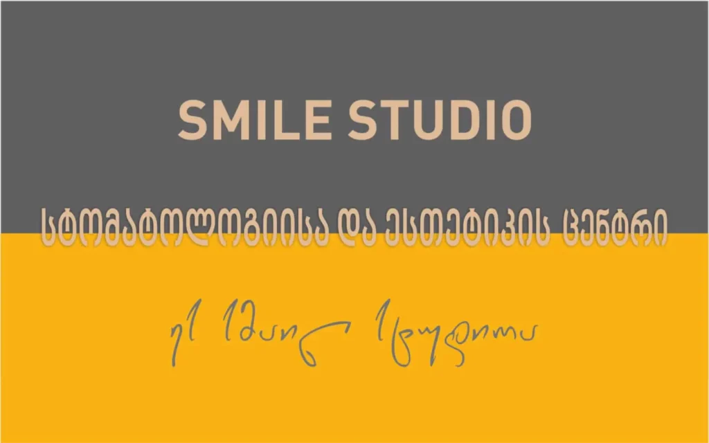 საუკეთესო სტომატოლოგიური კლინიკა თბილისში